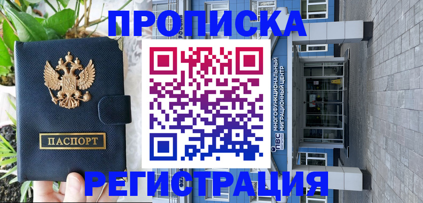 прописка для работы в Урюпинске
