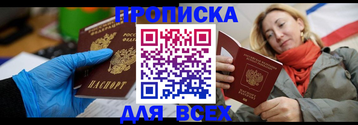 прописка законно в Урюпинске