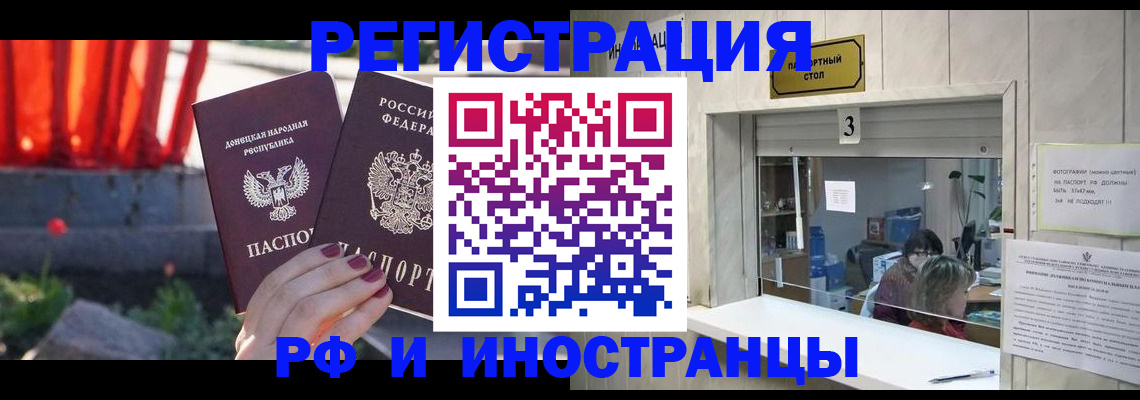 временная прописка в Урюпинске