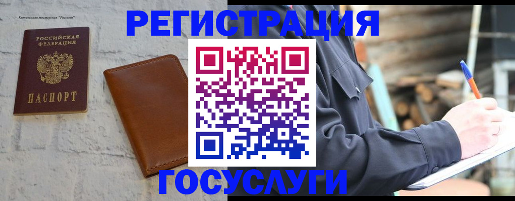 временная регистрация законно в Урюпинске