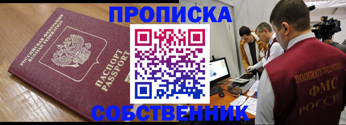 прописка для школы в Урюпинске